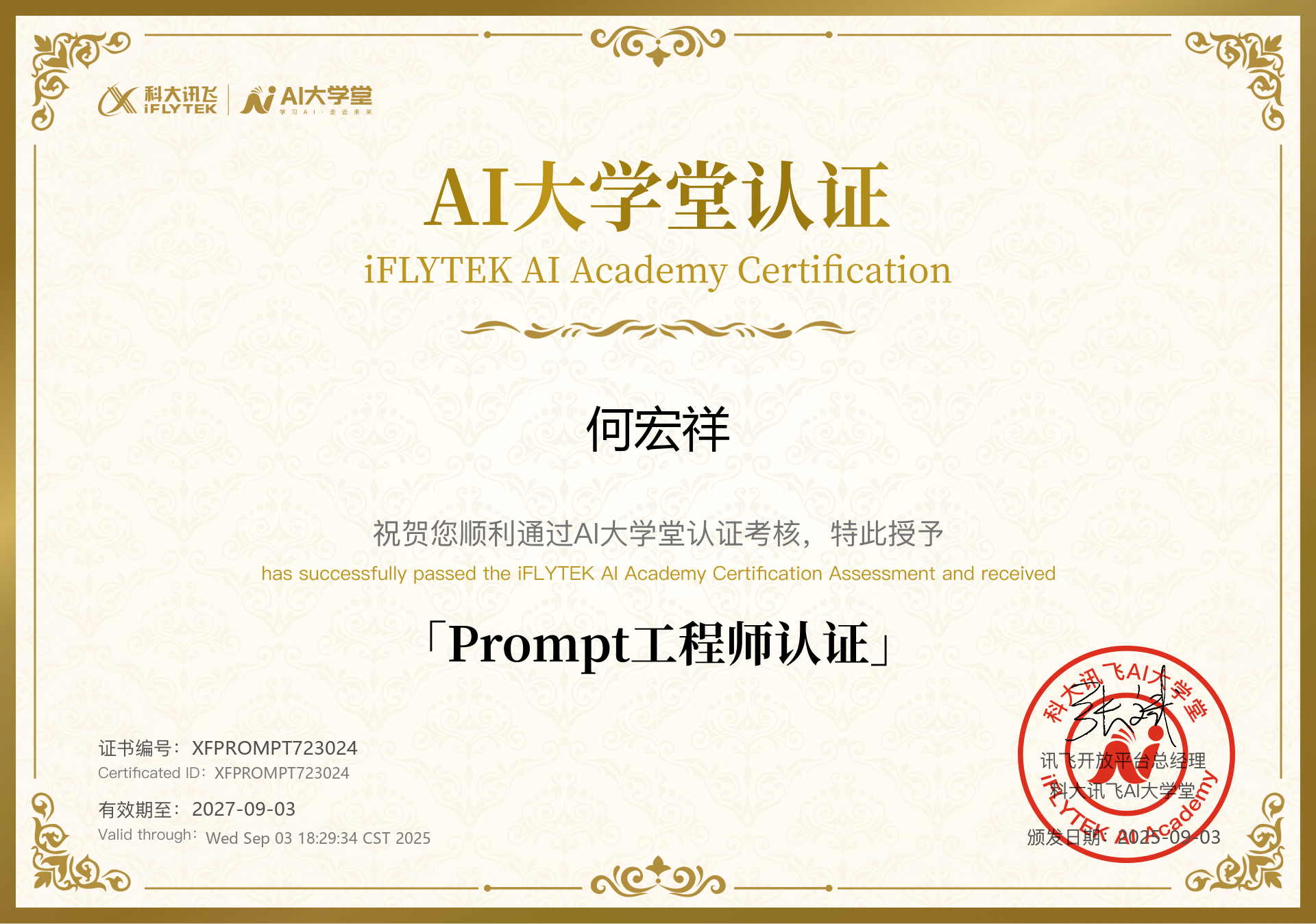 Prompt工程师认证